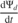 $\frac{\mathrm{d}\Psi_d}{\mathrm{d}t}$