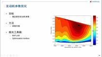 本次讲座将通过几个汽车行业典型的数据分析实例介绍MATLAB的数据分析技术。